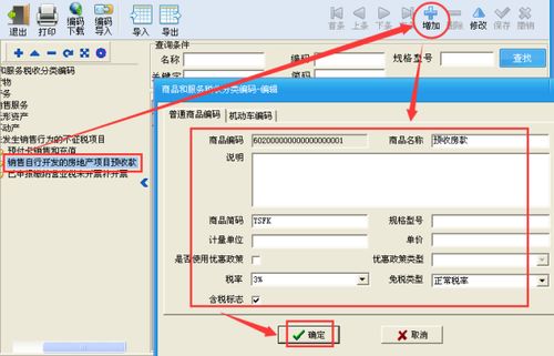 計算機系統服務稅收分類編碼操作全指南